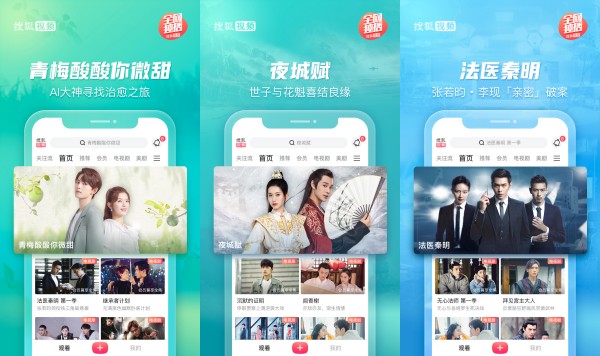 搜狐视频手机版