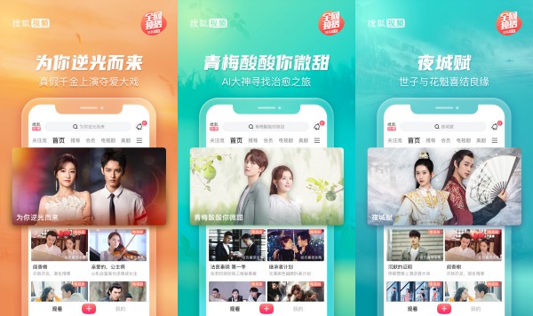 搜狐视频免费版