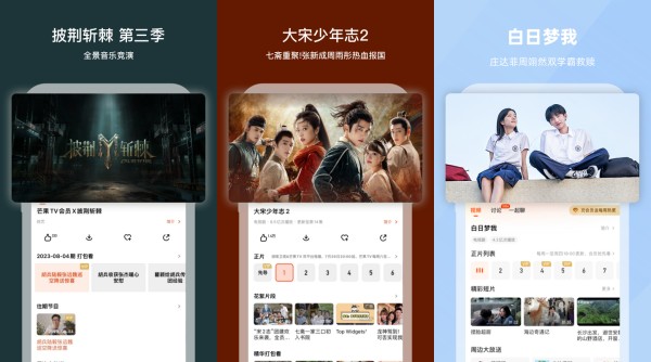 芒果TV安卓版