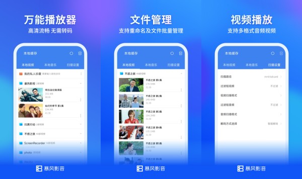 暴风影音电脑版