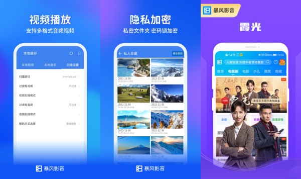 暴风影音最新版