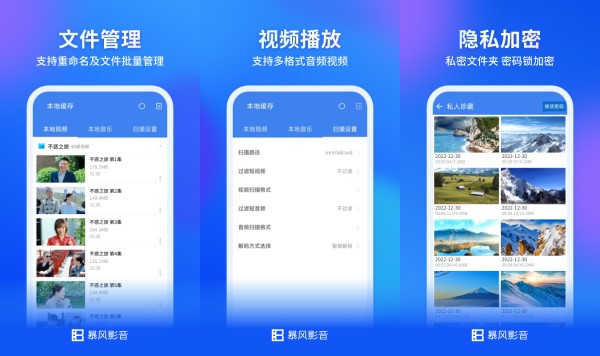 暴风影音手机版