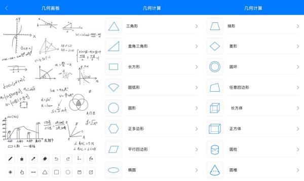 几何画板