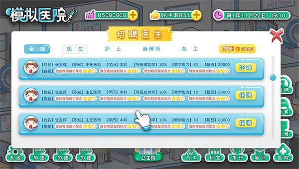 模拟医院最新版