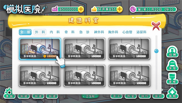 模拟医院中文版