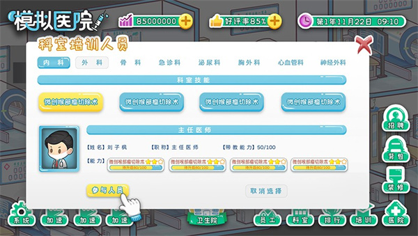 模拟医院手机版