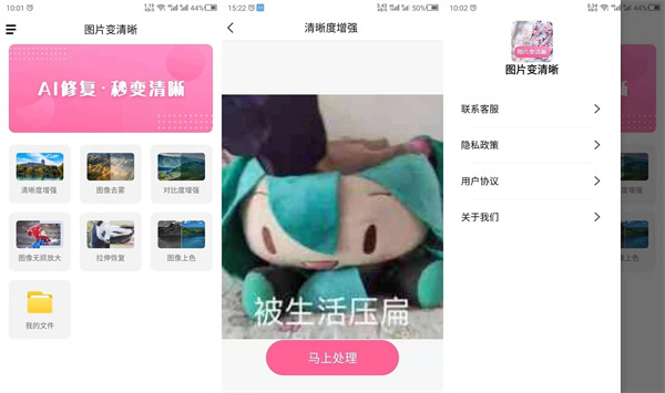 图片变清晰破解版