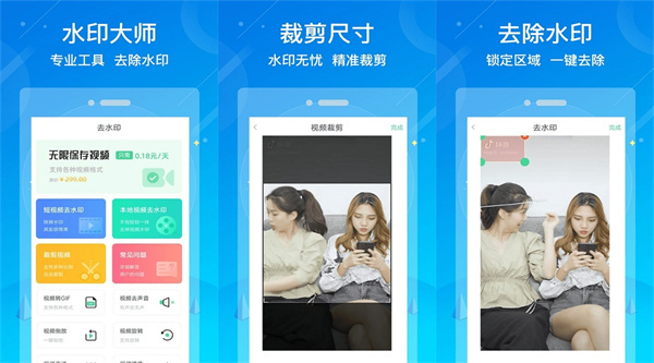 水印消除大师手机版