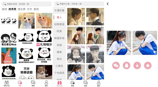 情侣头像大全精选免费版