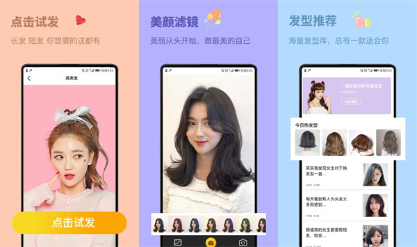 发型屋发型搭配手机版
