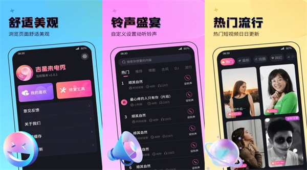 吉星来电秀最新版