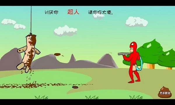 大便超人