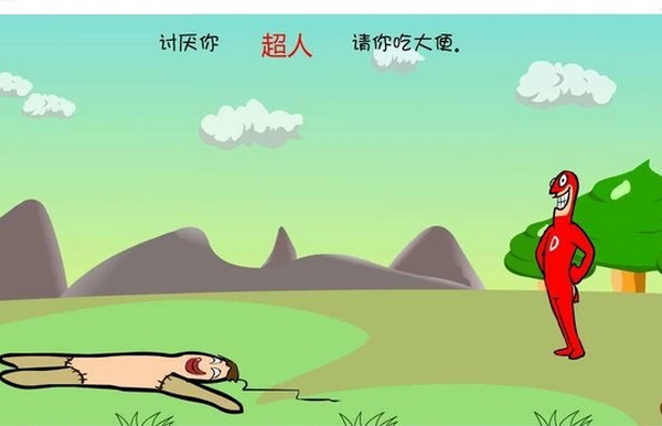 大便超人