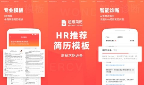 超级简历