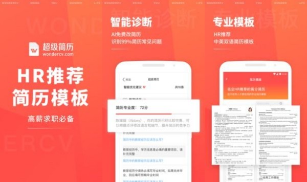 超级简历