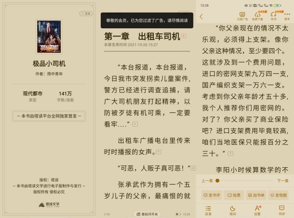 塔读小说