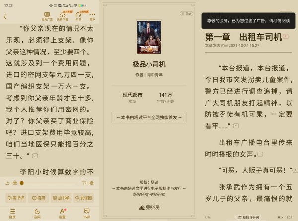 塔读小说