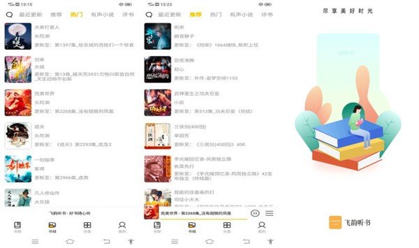 飞韵听书
