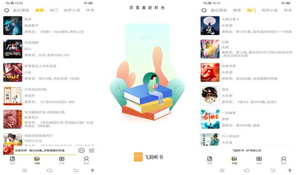 飞韵听书