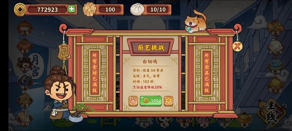 逍遥客栈