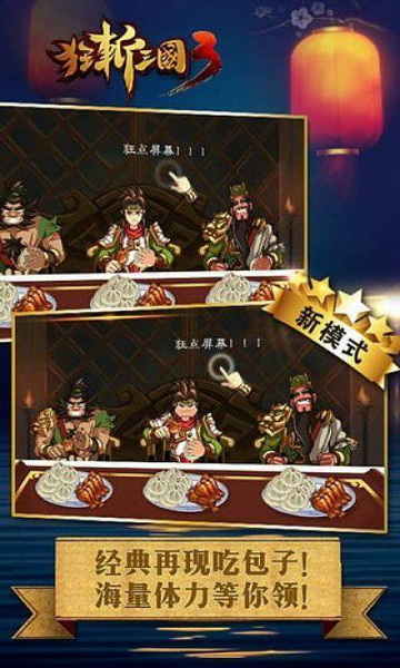 狂斩三国