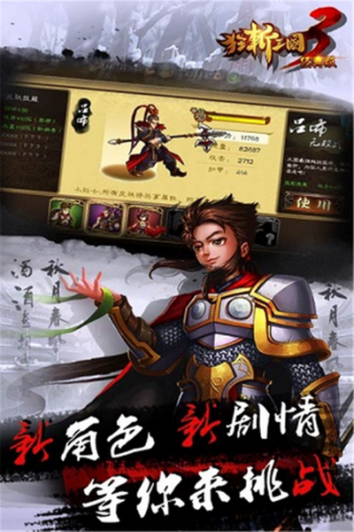 狂斩三国