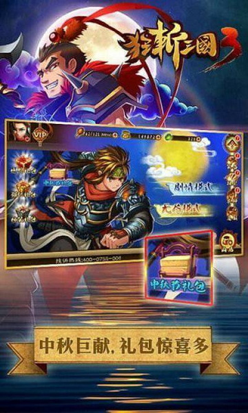 狂斩三国