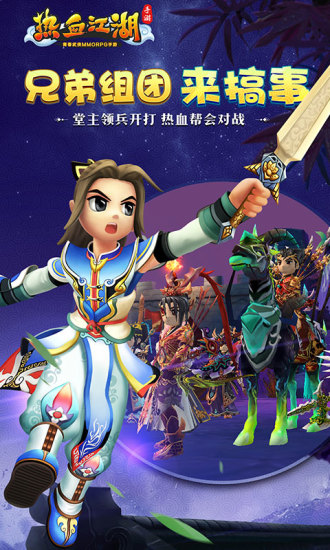 热血江湖
