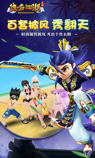 热血江湖