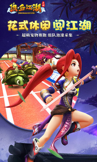 热血江湖