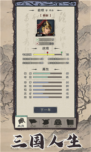 三国人生模拟最新版