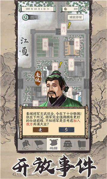 三国人生模拟安卓版
