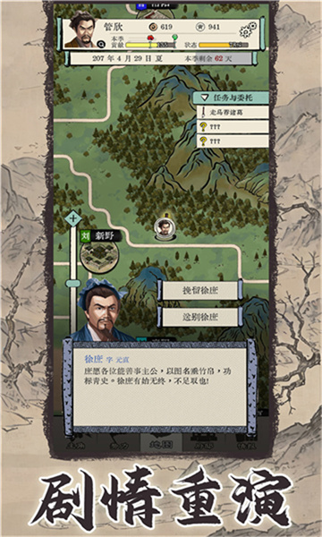 三国人生模拟手机版