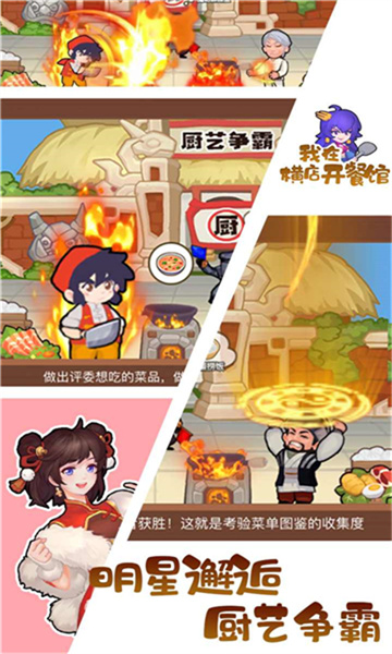 我在横店开餐馆无广告版