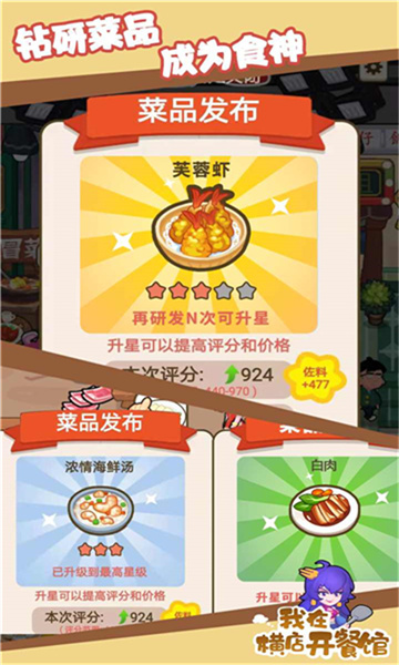 我在横店开餐馆安卓版