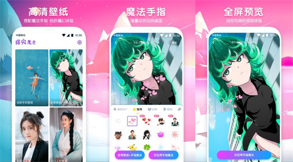 指尖魔秀免费版