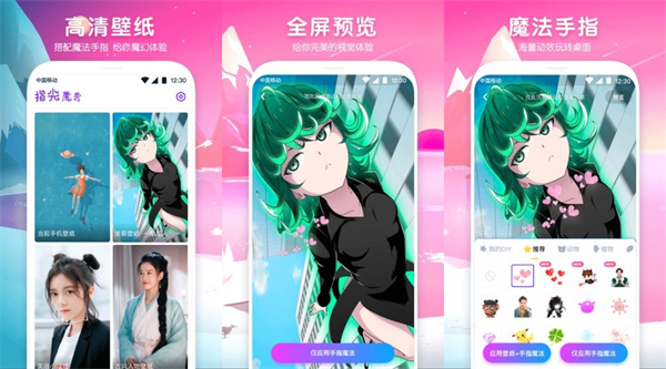 指尖魔秀安卓版