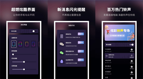 来电秀炫酷铃声最新版