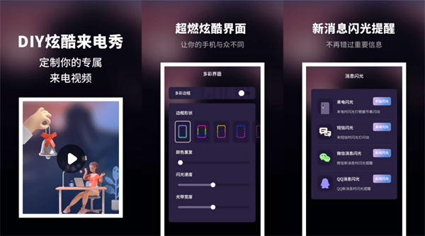 来电秀炫酷铃声去广告版