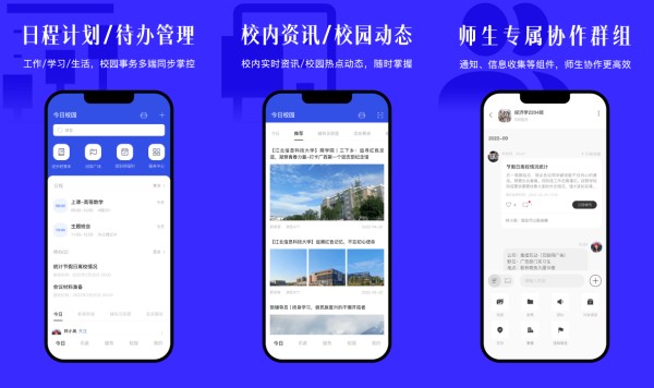 今日校园