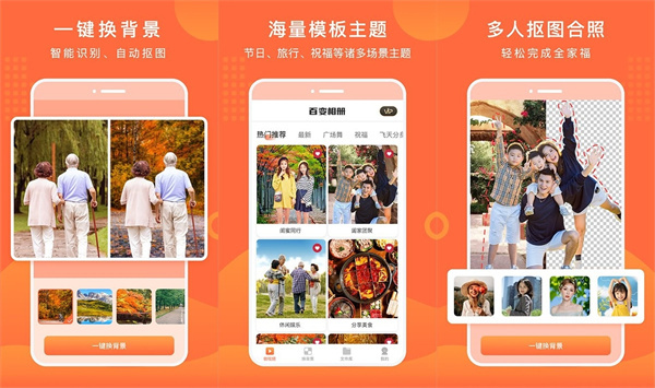 百变相册免费版