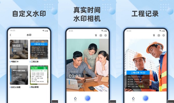 时记水印相机