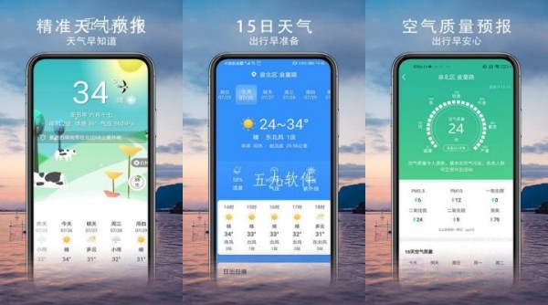 舒心天气