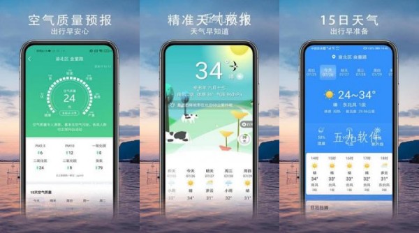 舒心天气