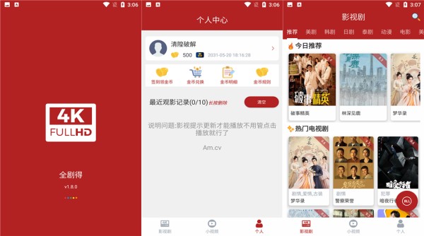 全剧得