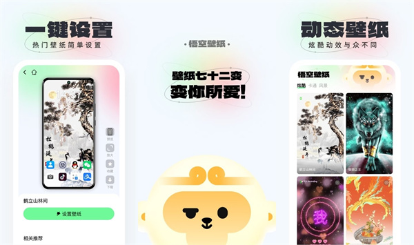 悟空壁纸免费版