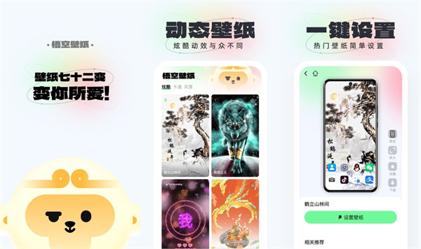悟空壁纸