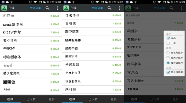 字体免费更换安卓版