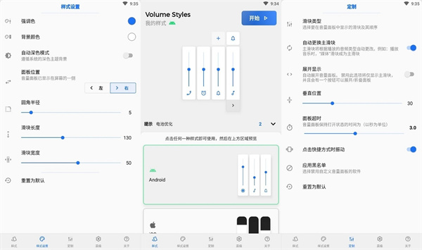 音量面板样式手机版