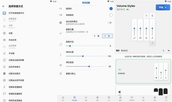 音量面板样式安卓版